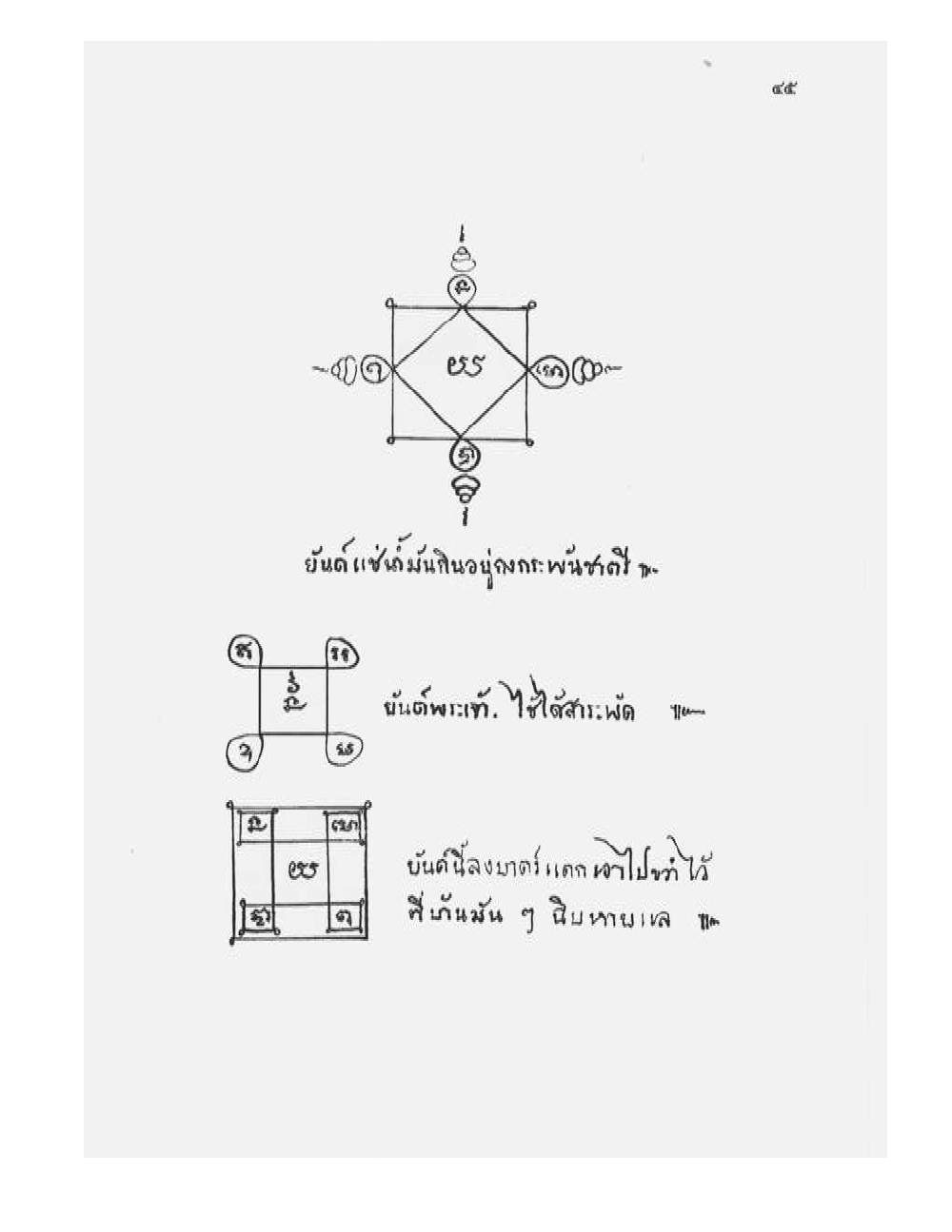Tamra Phetcharat Maha-yant (yantra manual), PDF page 38 — original scan