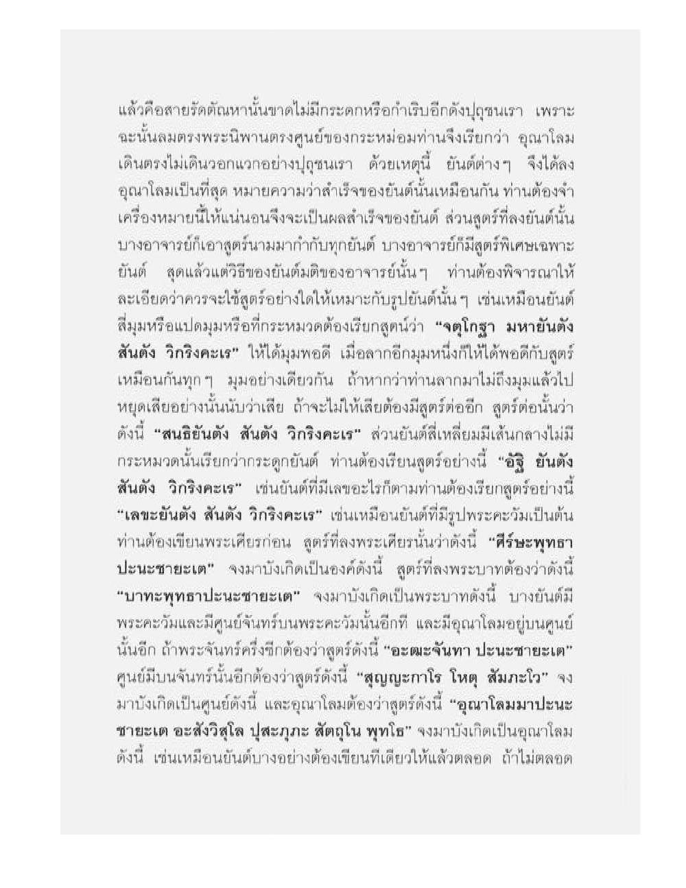Tamra Phetcharat Maha-yant (yantra manual), PDF page 4 — original scan
