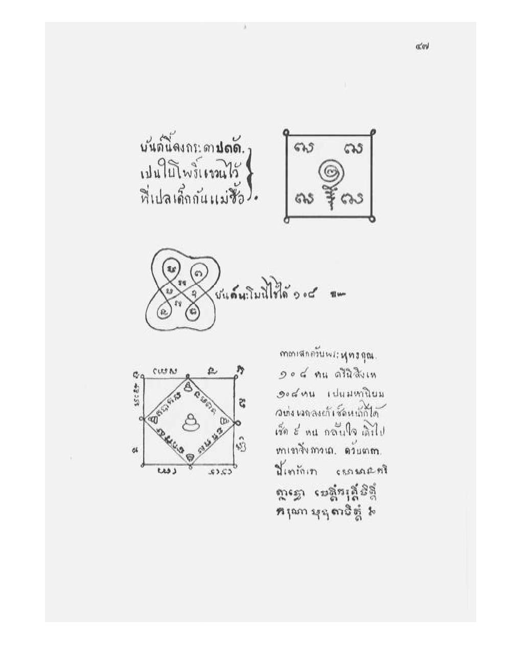 Tamra Phetcharat Maha-yant (yantra manual), PDF page 40 — original scan