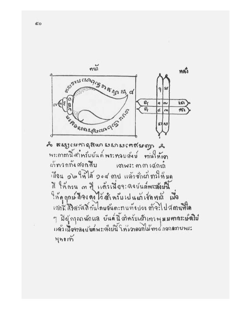 Tamra Phetcharat Maha-yant (yantra manual), PDF page 43 — original scan