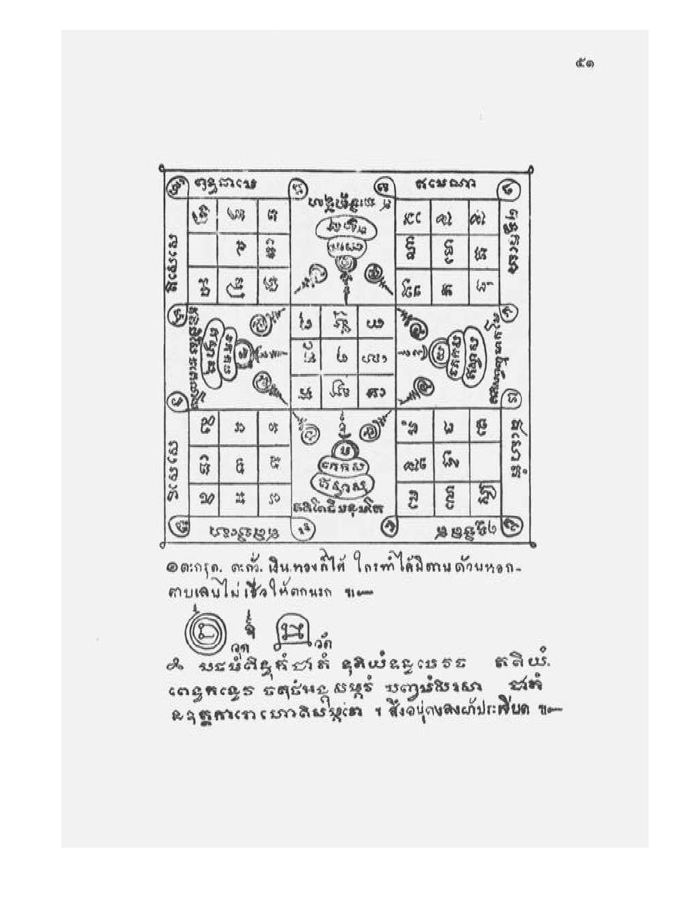 Tamra Phetcharat Maha-yant (yantra manual), PDF page 44 — original scan