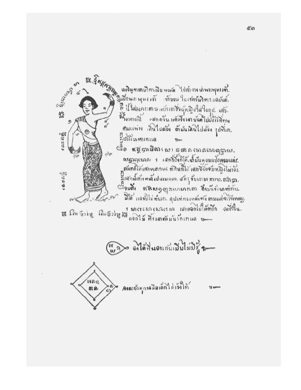 Tamra Phetcharat Maha-yant (yantra manual), PDF page 46 — original scan