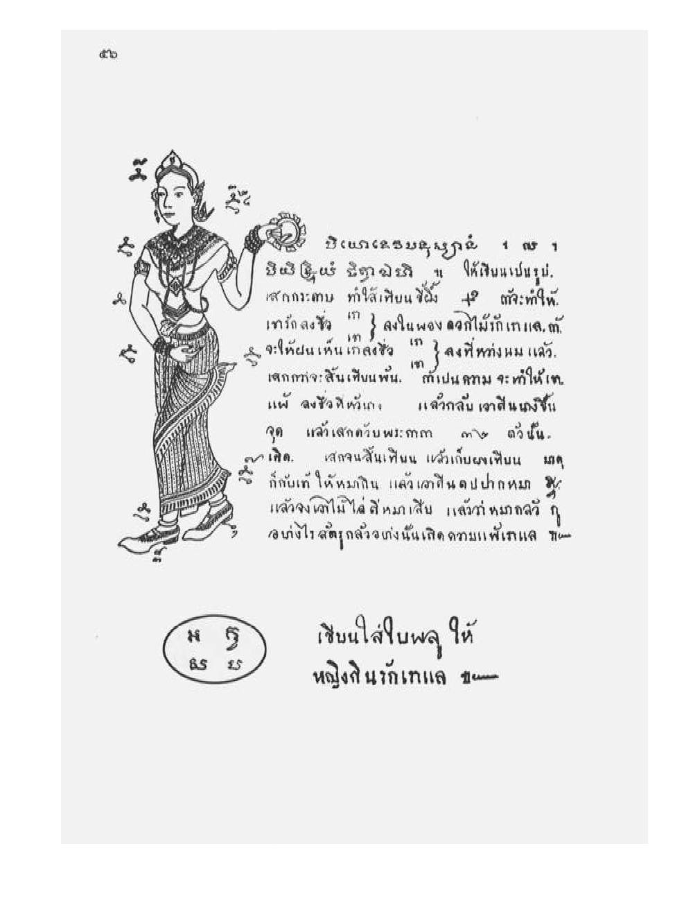 Tamra Phetcharat Maha-yant (yantra manual), PDF page 49 — original scan