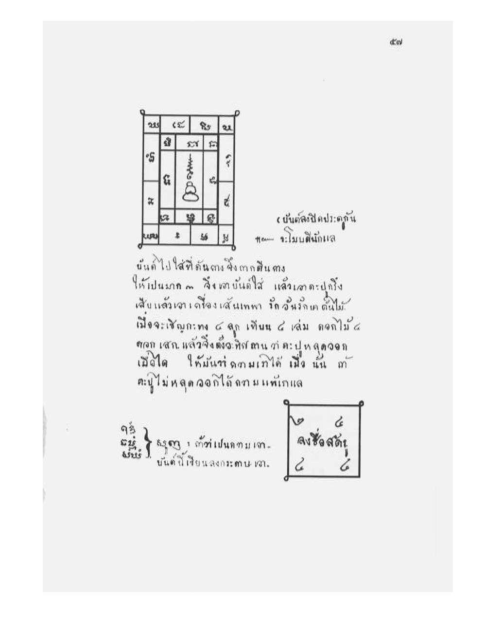 Tamra Phetcharat Maha-yant (yantra manual), PDF page 50 — original scan