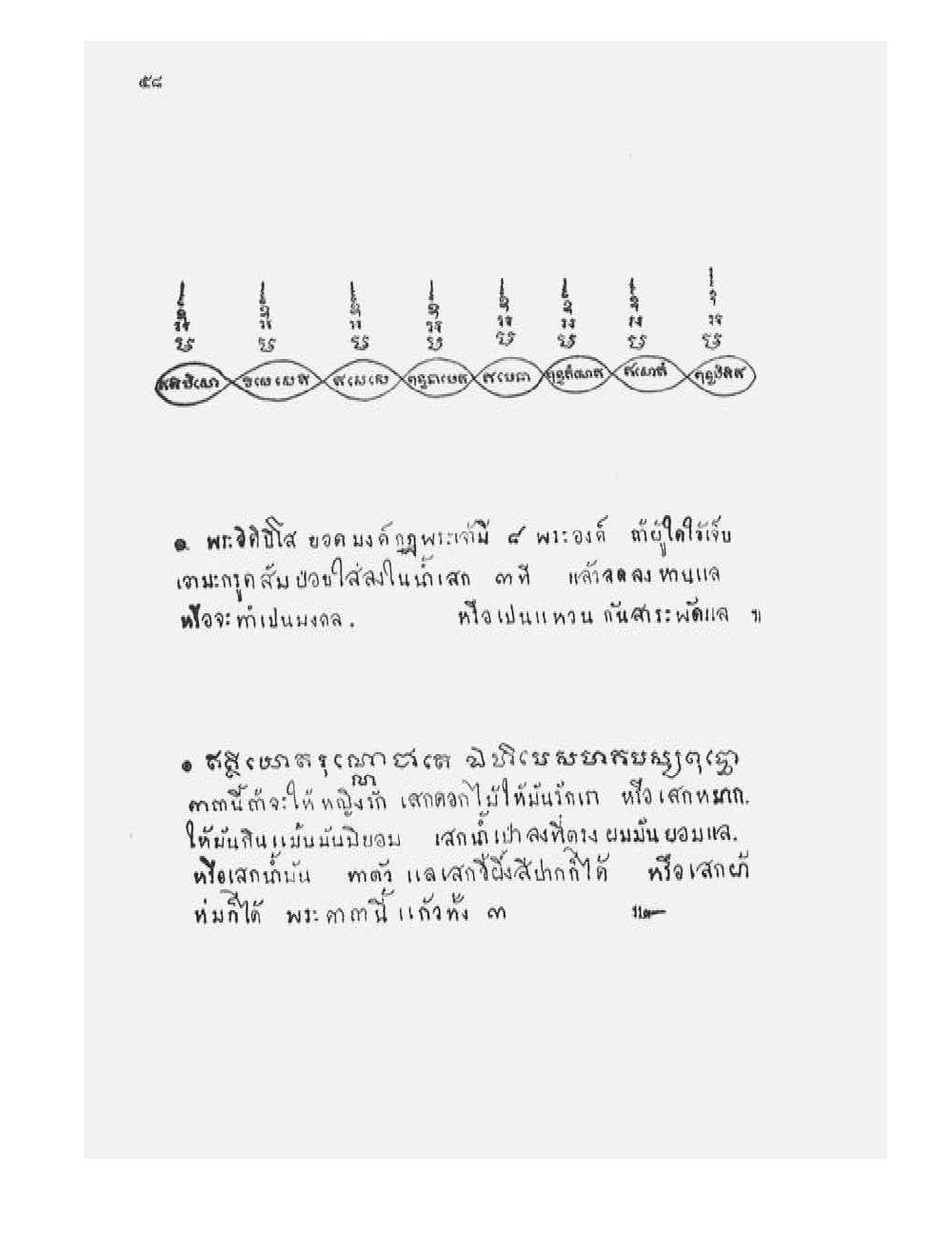 Tamra Phetcharat Maha-yant (yantra manual), PDF page 51 — original scan