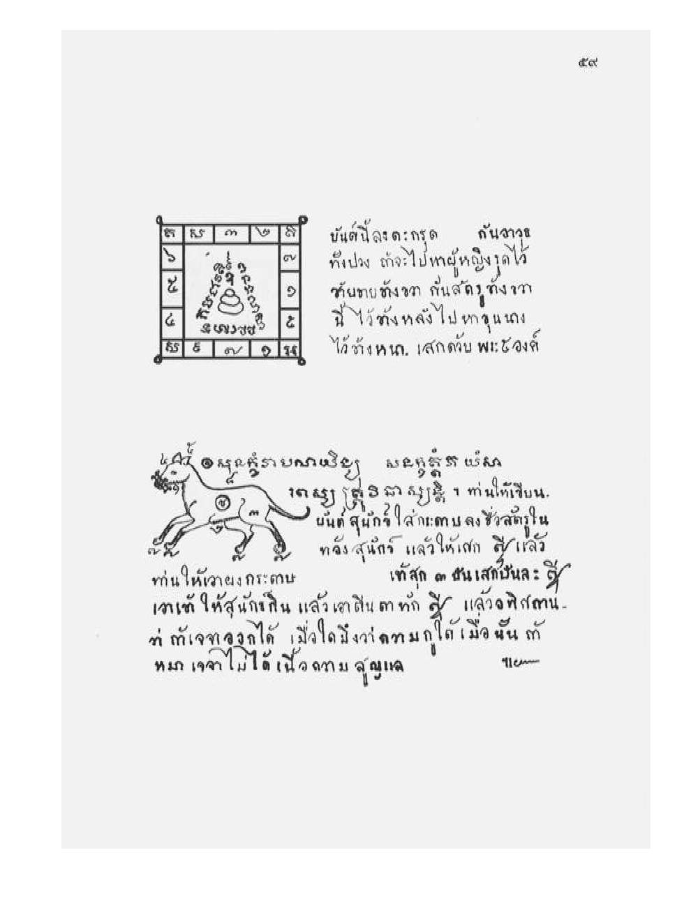 Tamra Phetcharat Maha-yant (yantra manual), PDF page 52 — original scan