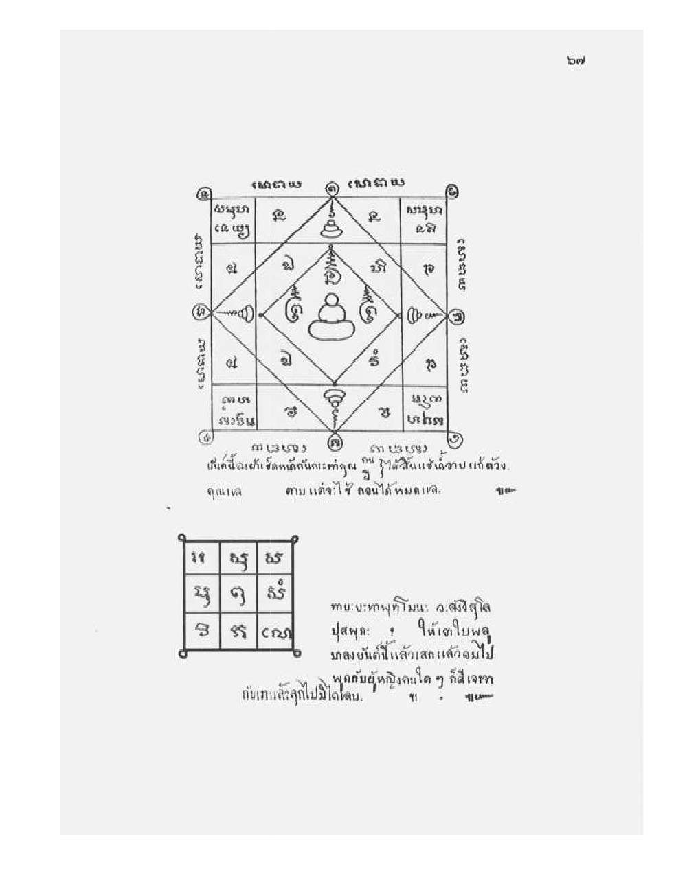 Tamra Phetcharat Maha-yant (yantra manual), PDF page 60 — original scan