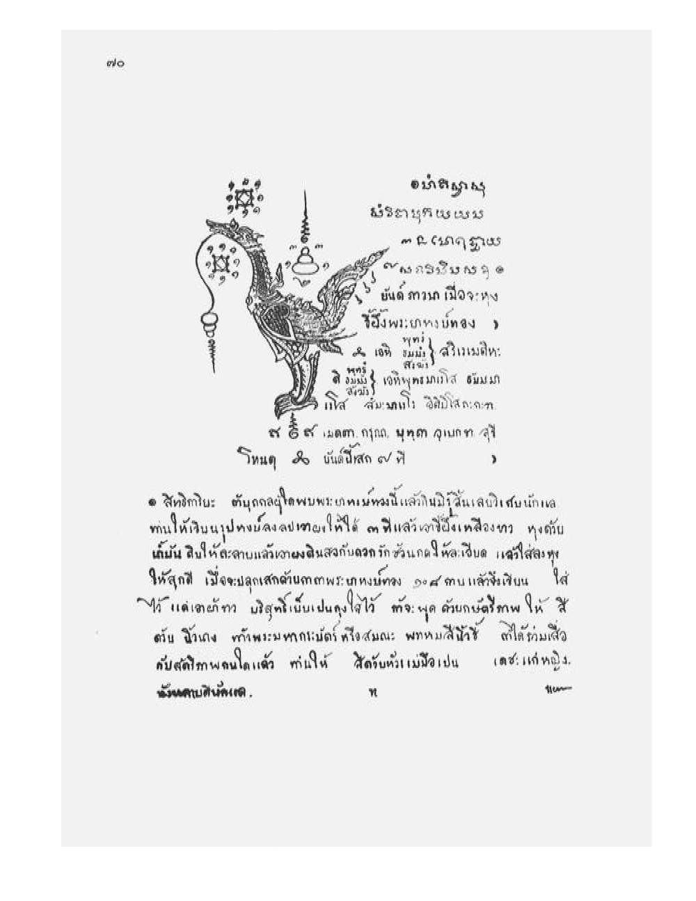 Tamra Phetcharat Maha-yant (yantra manual), PDF page 63 — original scan