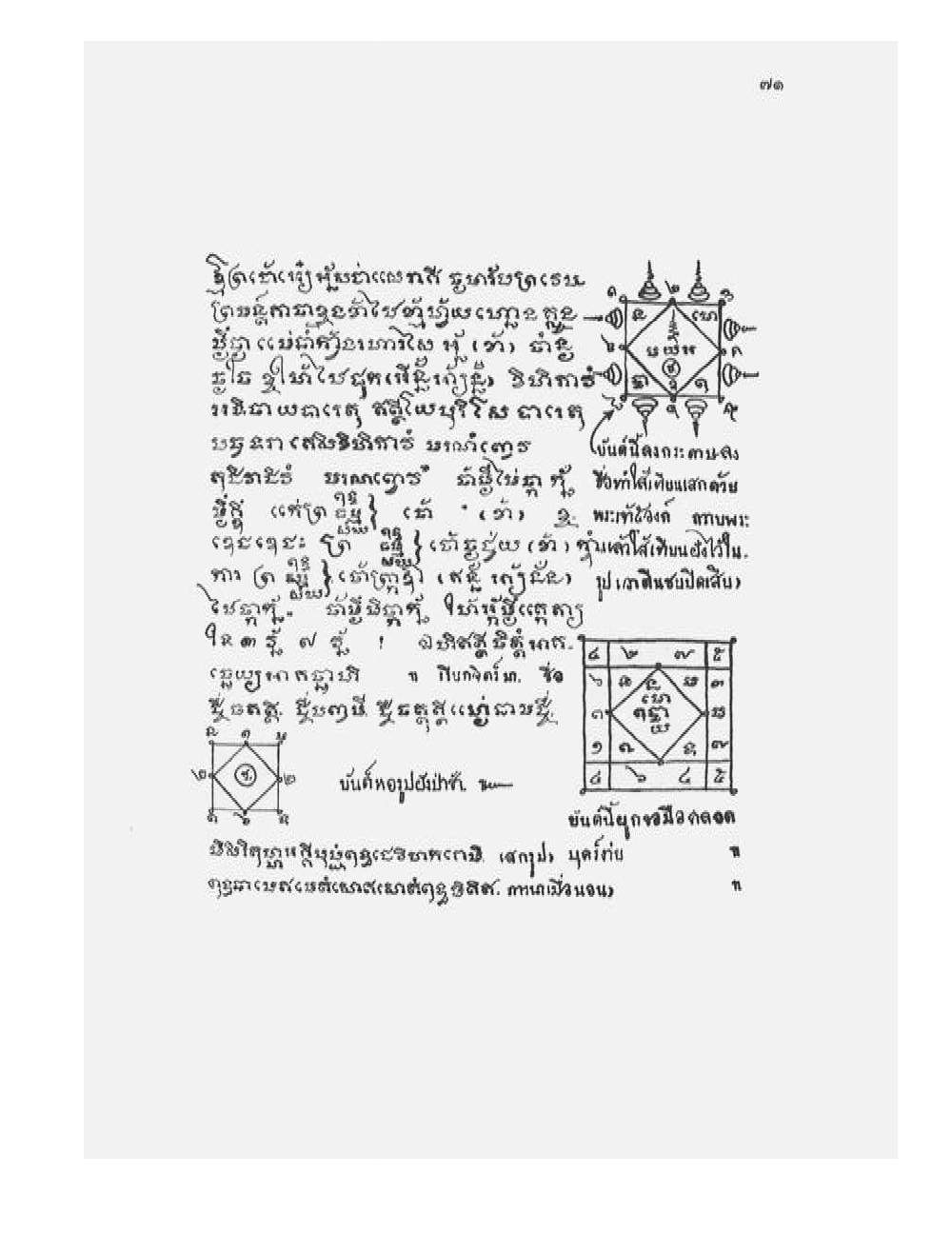 Tamra Phetcharat Maha-yant (yantra manual), PDF page 64 — original scan