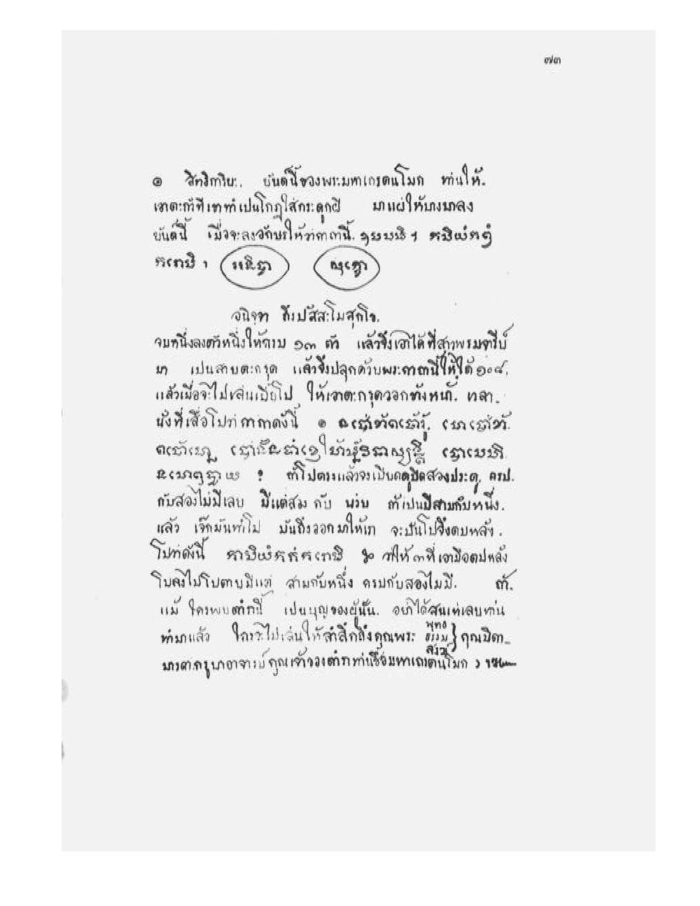 Tamra Phetcharat Maha-yant (yantra manual), PDF page 66 — original scan