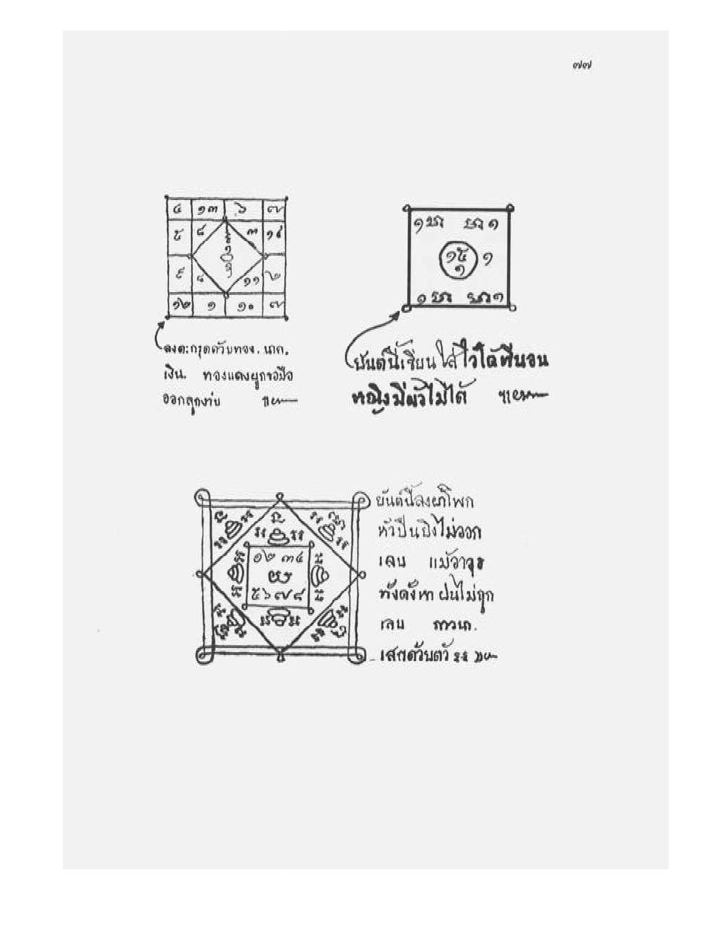 Tamra Phetcharat Maha-yant (yantra manual), PDF page 70 — original scan