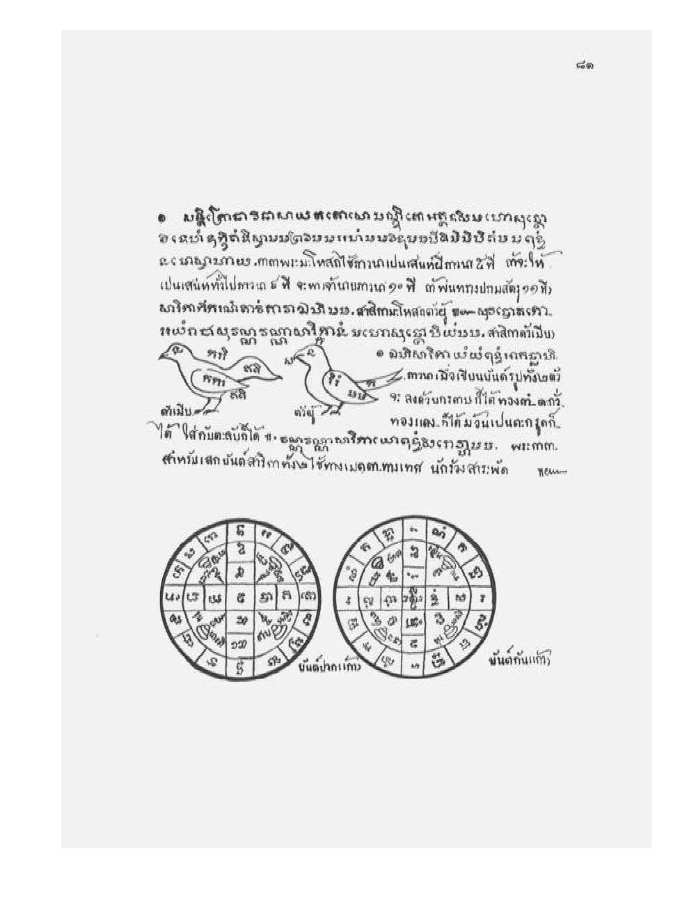 Tamra Phetcharat Maha-yant (yantra manual), PDF page 74 — original scan