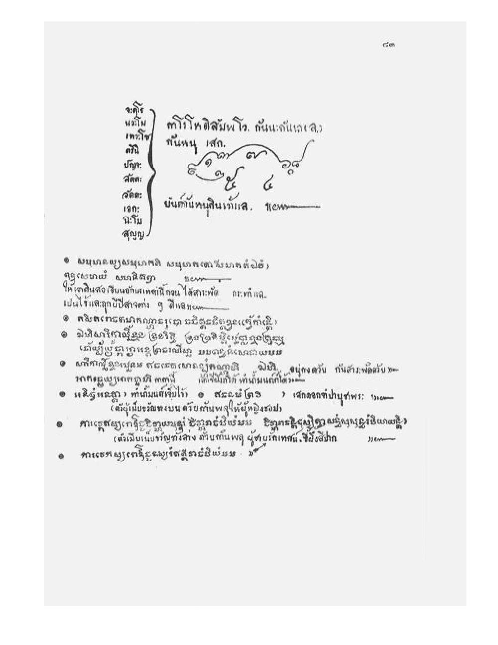 Tamra Phetcharat Maha-yant (yantra manual), PDF page 76 — original scan