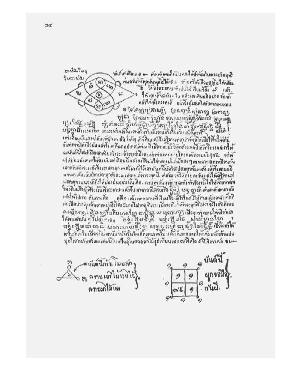 Tamra Phetcharat Maha-yant (yantra manual), PDF page 77 — original scan
