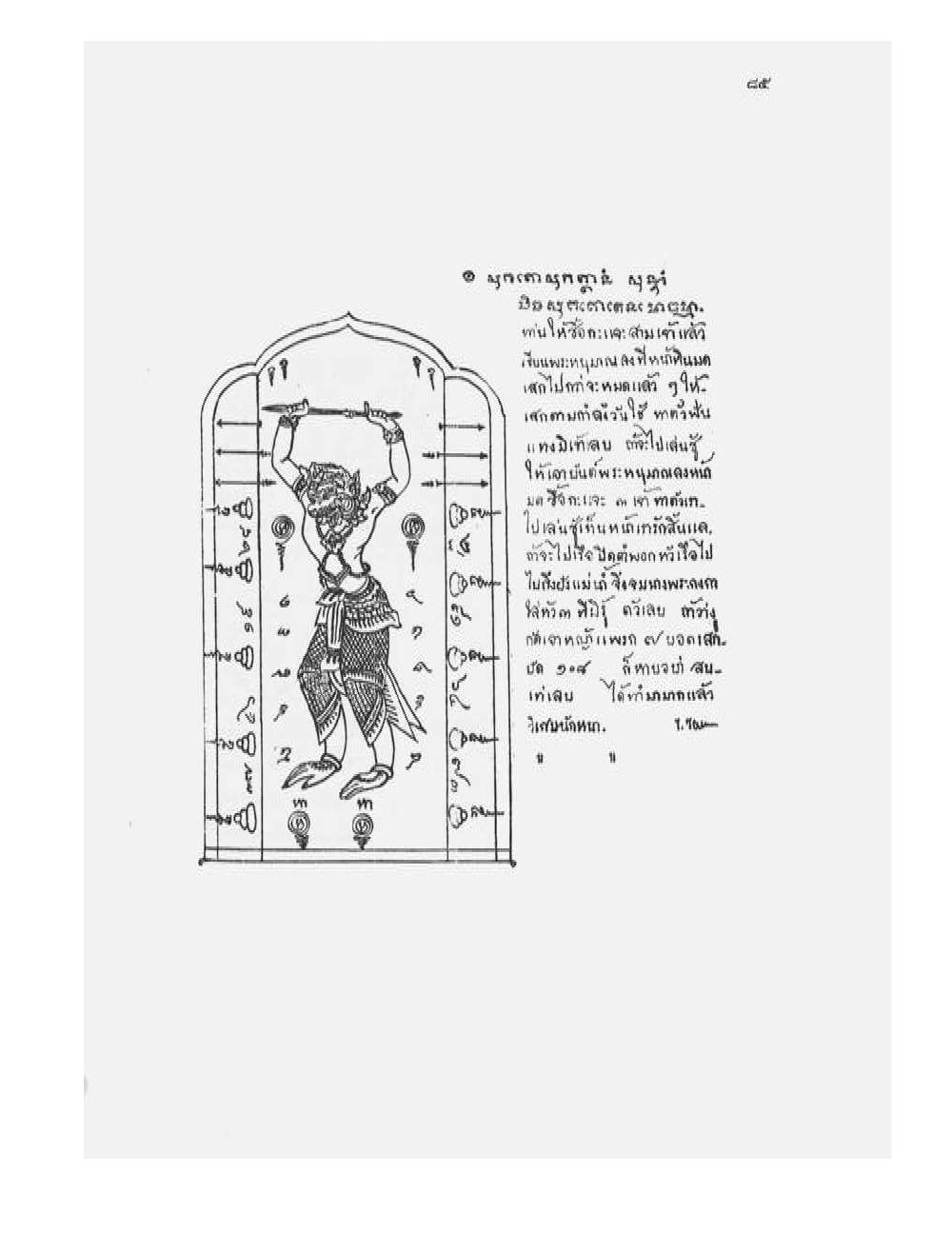 Tamra Phetcharat Maha-yant (yantra manual), PDF page 78 — original scan