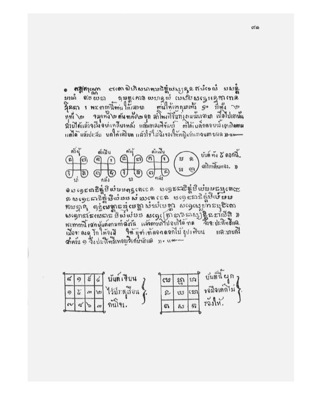 Tamra Phetcharat Maha-yant (yantra manual), PDF page 84 — original scan
