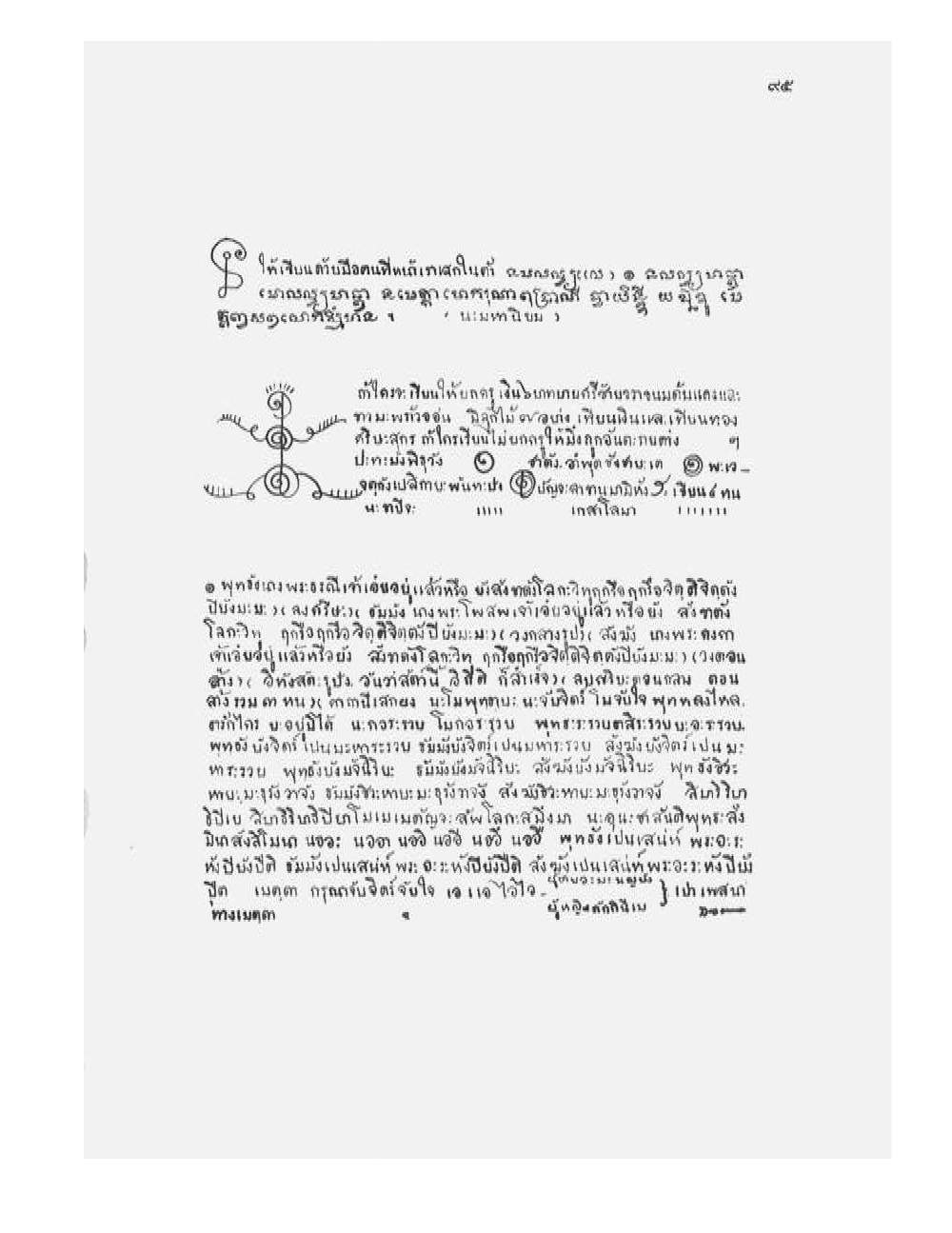 Tamra Phetcharat Maha-yant (yantra manual), PDF page 88 — original scan