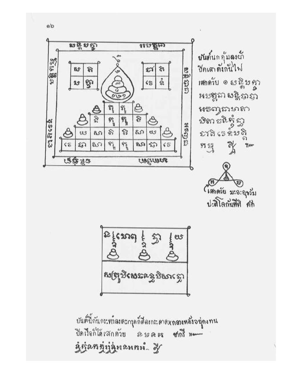 Tamra Phetcharat Maha-yant (yantra manual), PDF page 9 — original scan