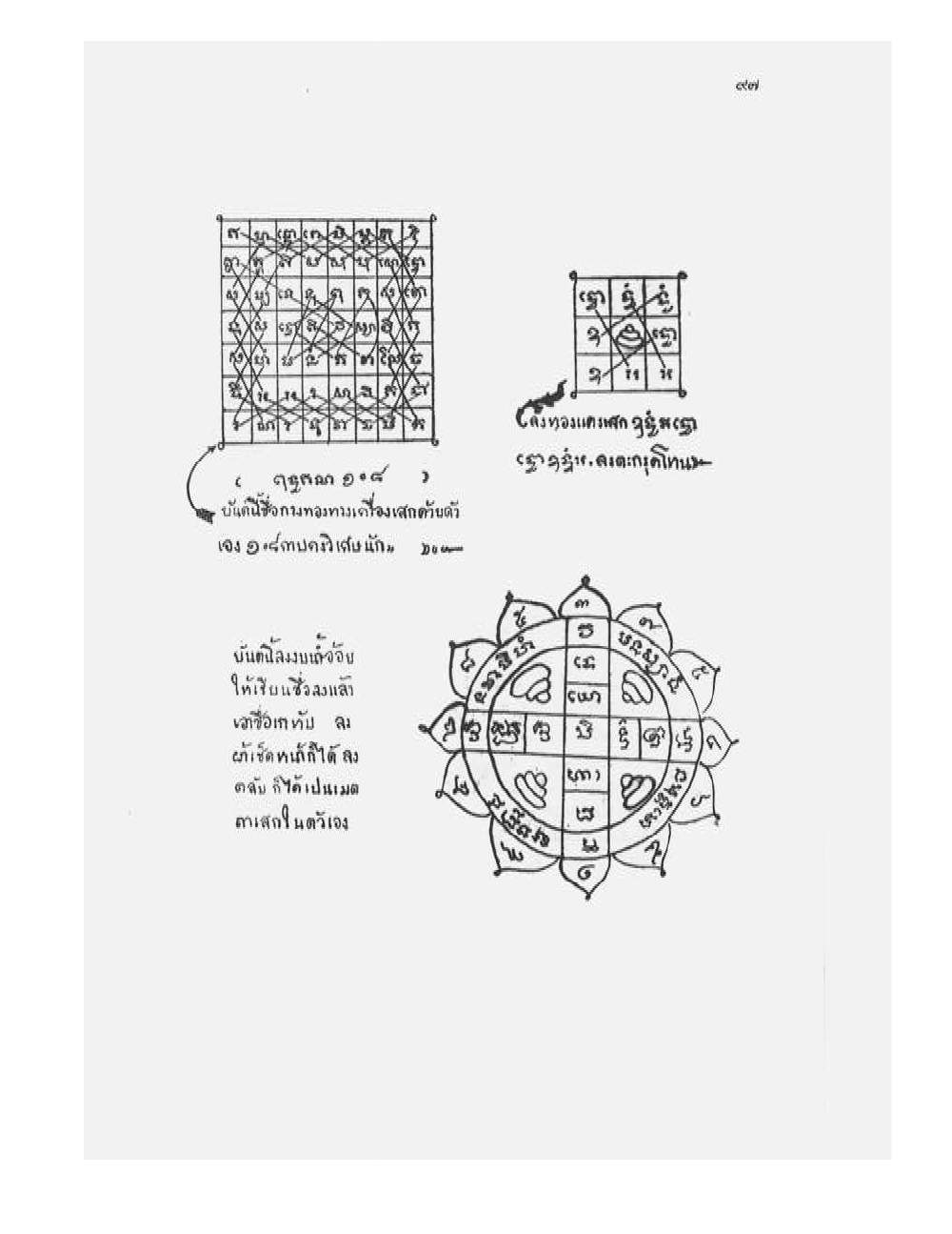 Tamra Phetcharat Maha-yant (yantra manual), PDF page 90 — original scan