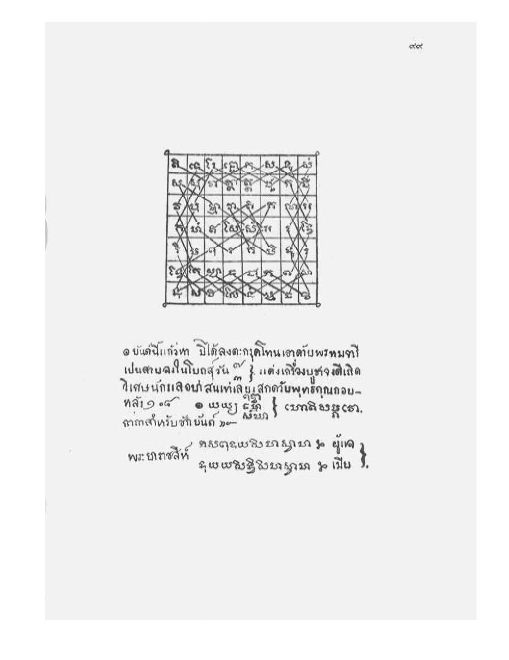 Tamra Phetcharat Maha-yant (yantra manual), PDF page 92 — original scan