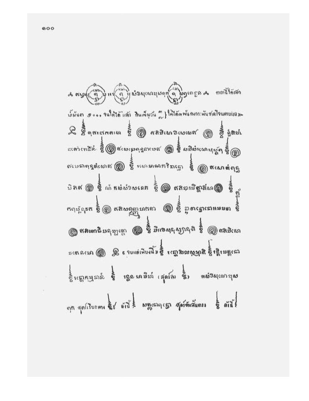 Tamra Phetcharat Maha-yant (yantra manual), PDF page 93 — original scan