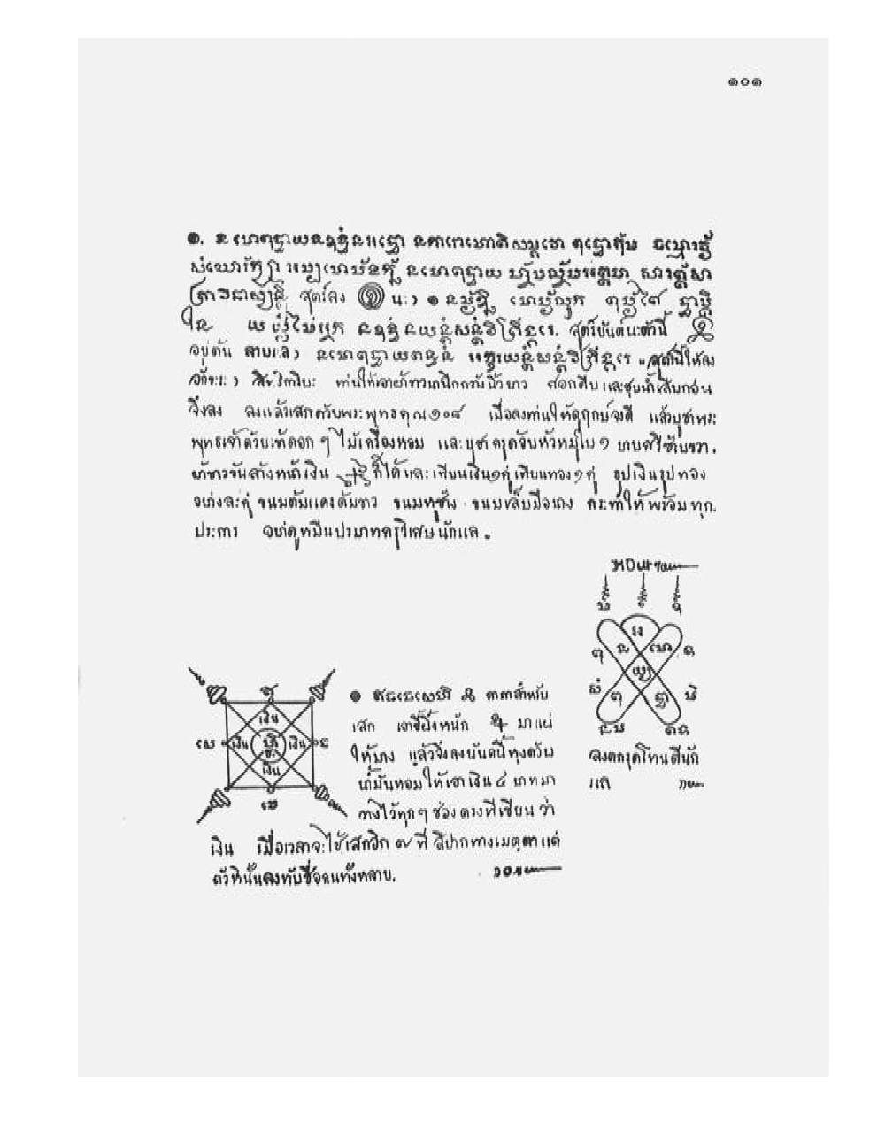 Tamra Phetcharat Maha-yant (yantra manual), PDF page 94 — original scan
