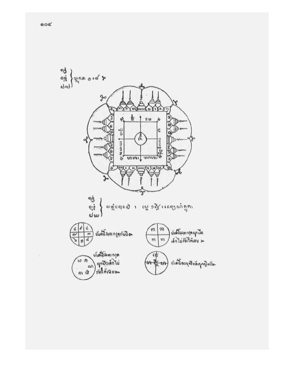 Tamra Phetcharat Maha-yant (yantra manual), PDF page 97 — original scan