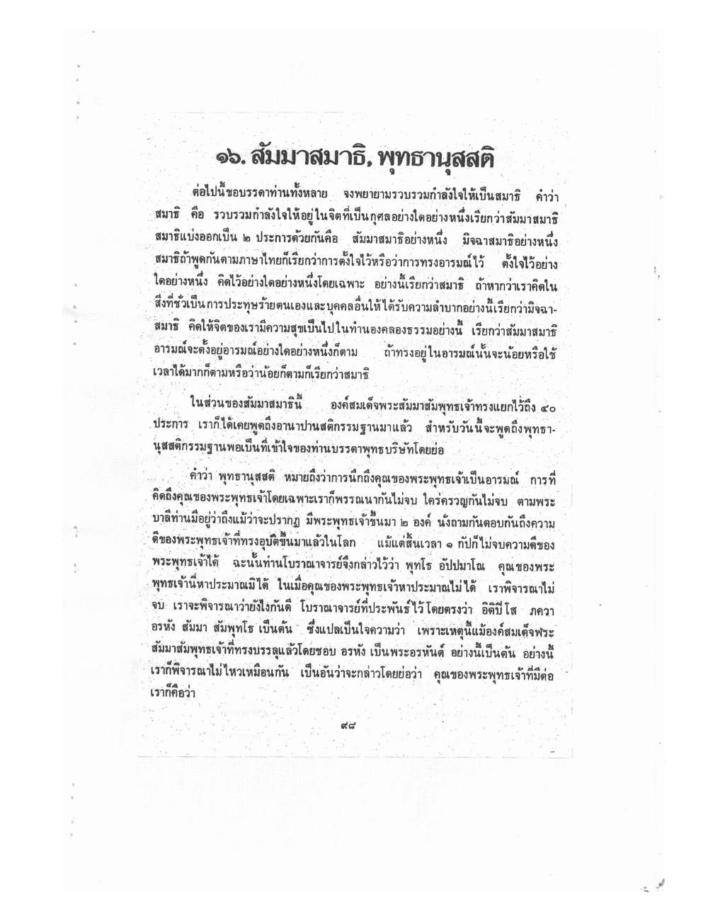 Kammatthana Practice Lp Ruesi Ling Dam Vol1, PDF page 101 — original scan