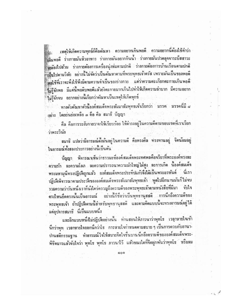 Kammatthana Practice Lp Ruesi Ling Dam Vol1, PDF page 104 — original scan