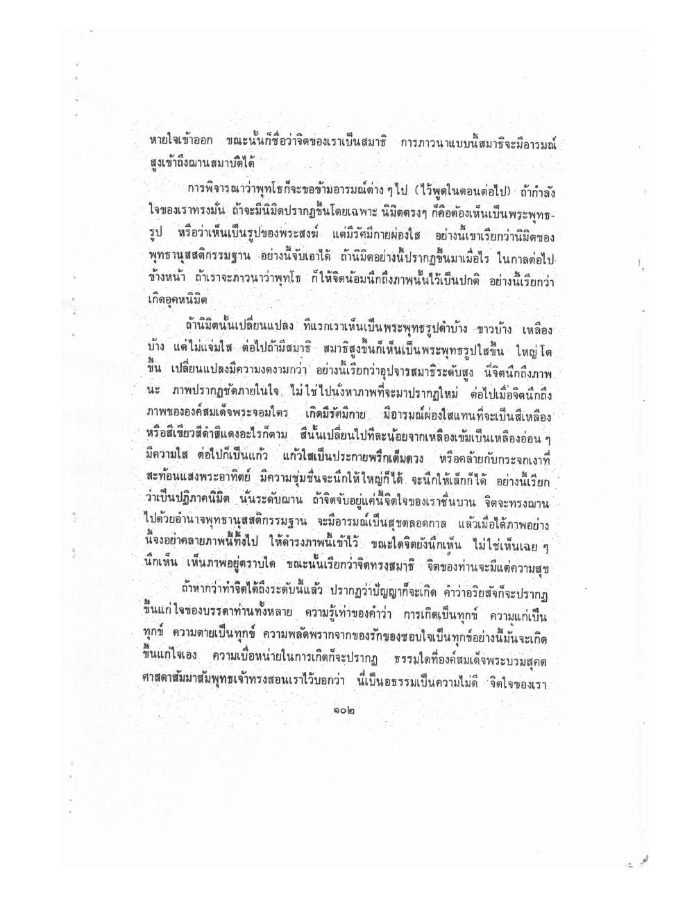 Kammatthana Practice Lp Ruesi Ling Dam Vol1, PDF page 105 — original scan