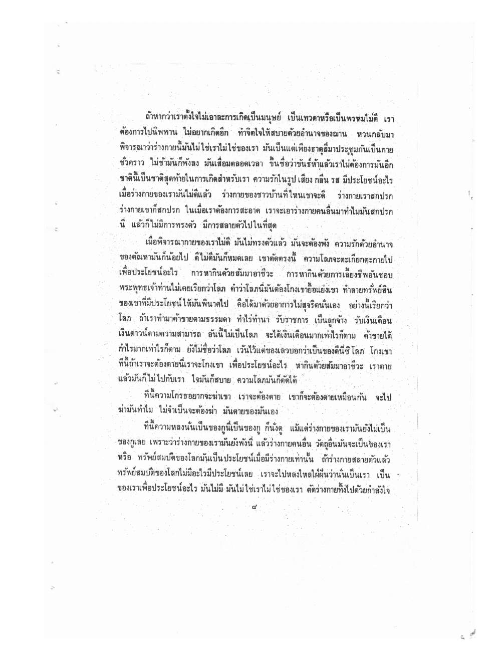Kammatthana Practice Lp Ruesi Ling Dam Vol1, PDF page 11 — original scan