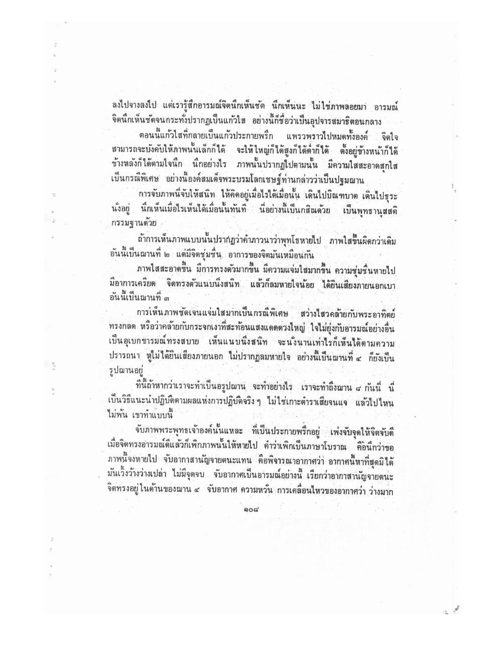 Kammatthana Practice Lp Ruesi Ling Dam Vol1, PDF page 111 — original scan