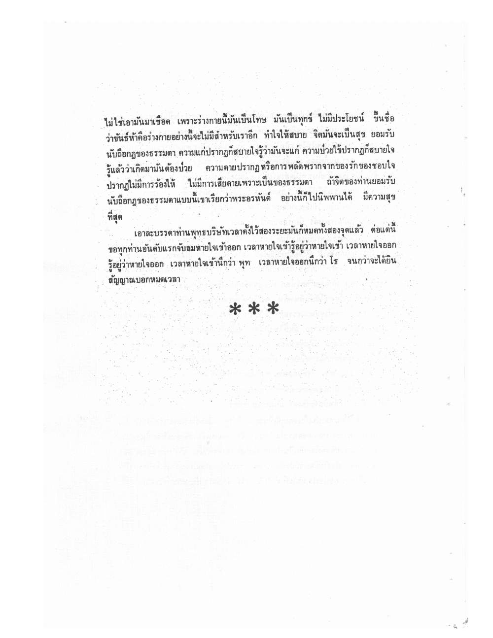 Kammatthana Practice Lp Ruesi Ling Dam Vol1, PDF page 12 — original scan