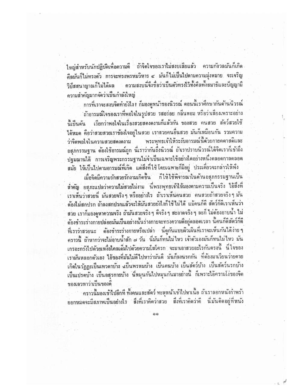 Kammatthana Practice Lp Ruesi Ling Dam Vol1, PDF page 14 — original scan