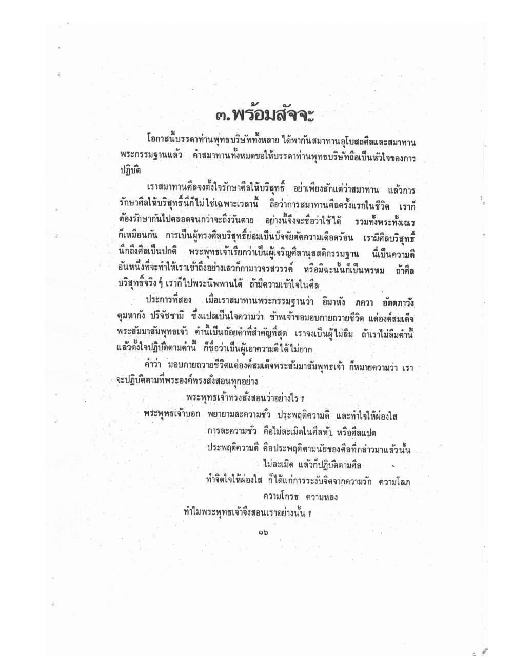Kammatthana Practice Lp Ruesi Ling Dam Vol1, PDF page 19 — original scan