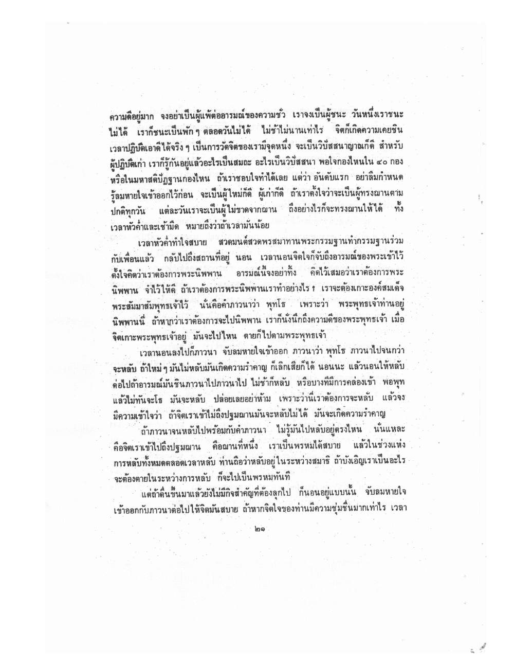 Kammatthana Practice Lp Ruesi Ling Dam Vol1, PDF page 24 — original scan