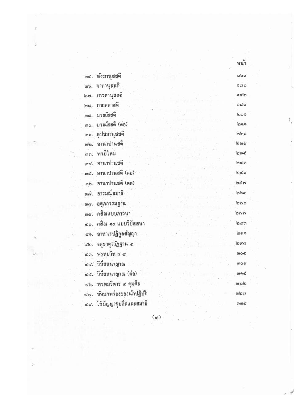 Kammatthana Practice Lp Ruesi Ling Dam Vol1, PDF page 3 — original scan