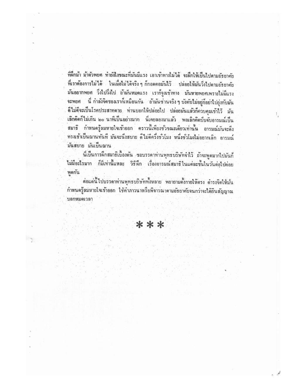 Kammatthana Practice Lp Ruesi Ling Dam Vol1, PDF page 31 — original scan