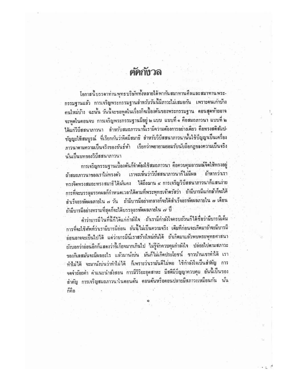 Kammatthana Practice Lp Ruesi Ling Dam Vol1, PDF page 4 — original scan