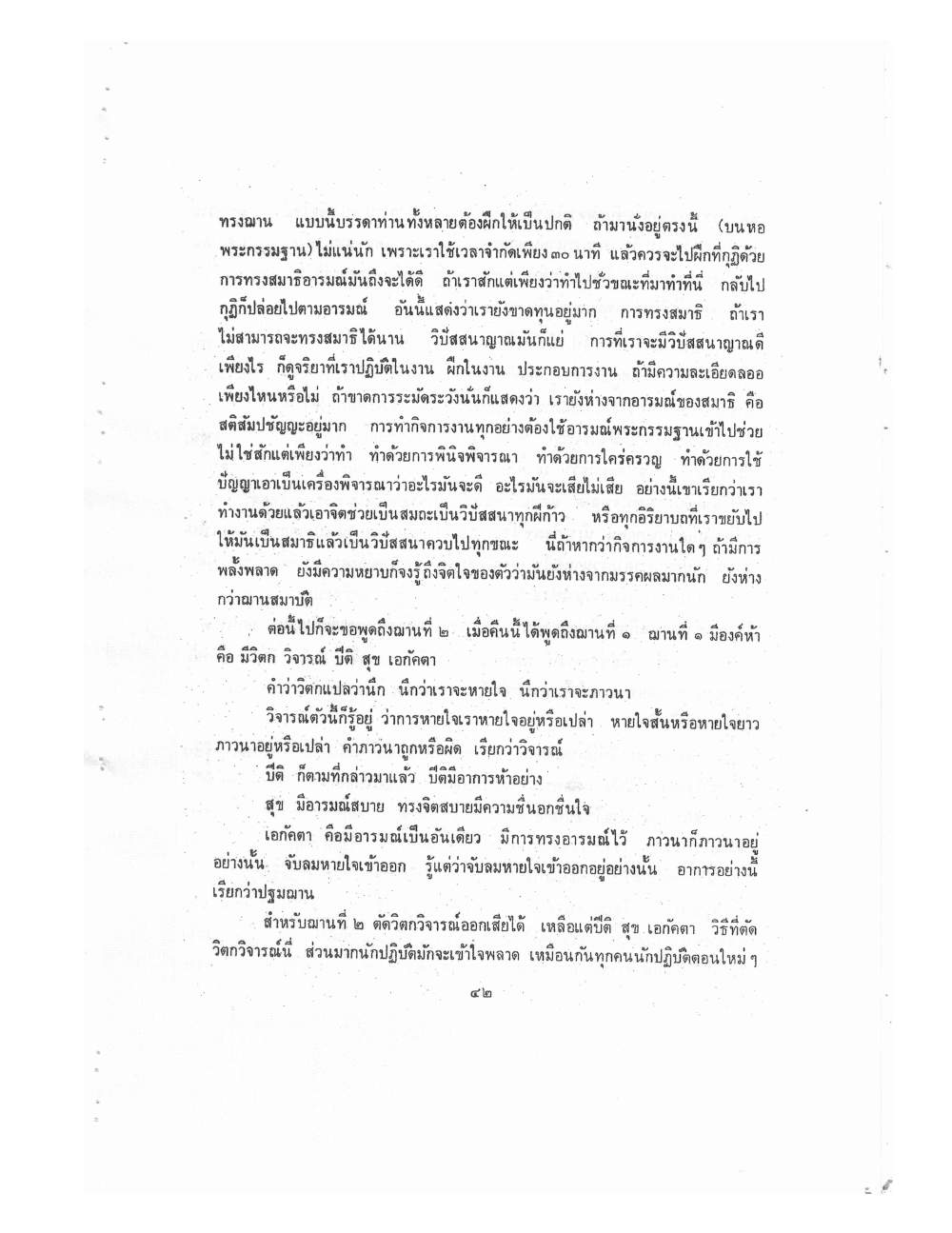 Kammatthana Practice Lp Ruesi Ling Dam Vol1, PDF page 45 — original scan