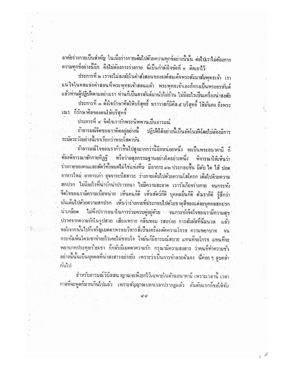 Kammatthana Practice Lp Ruesi Ling Dam Vol1, PDF page 47 — original scan