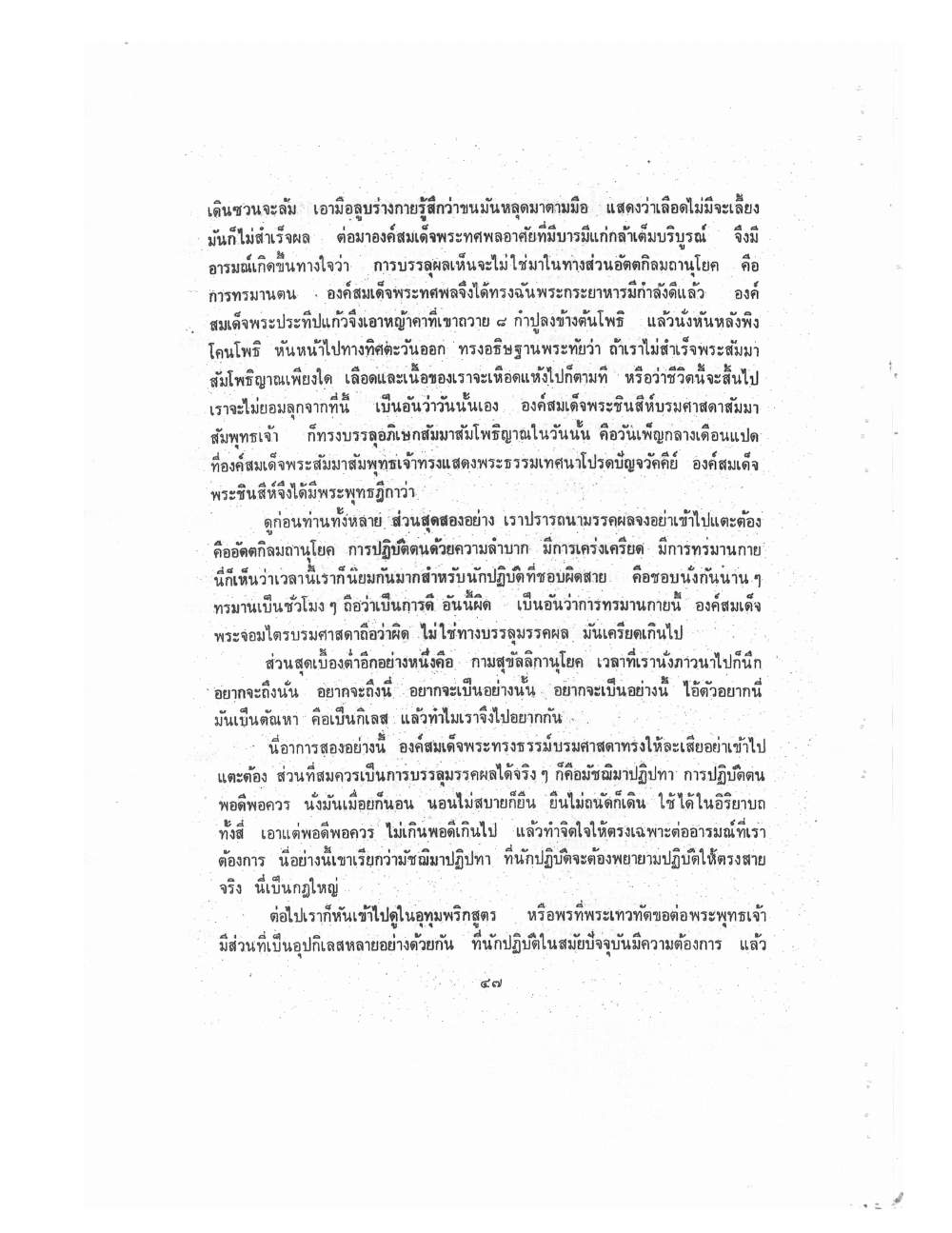 Kammatthana Practice Lp Ruesi Ling Dam Vol1, PDF page 50 — original scan