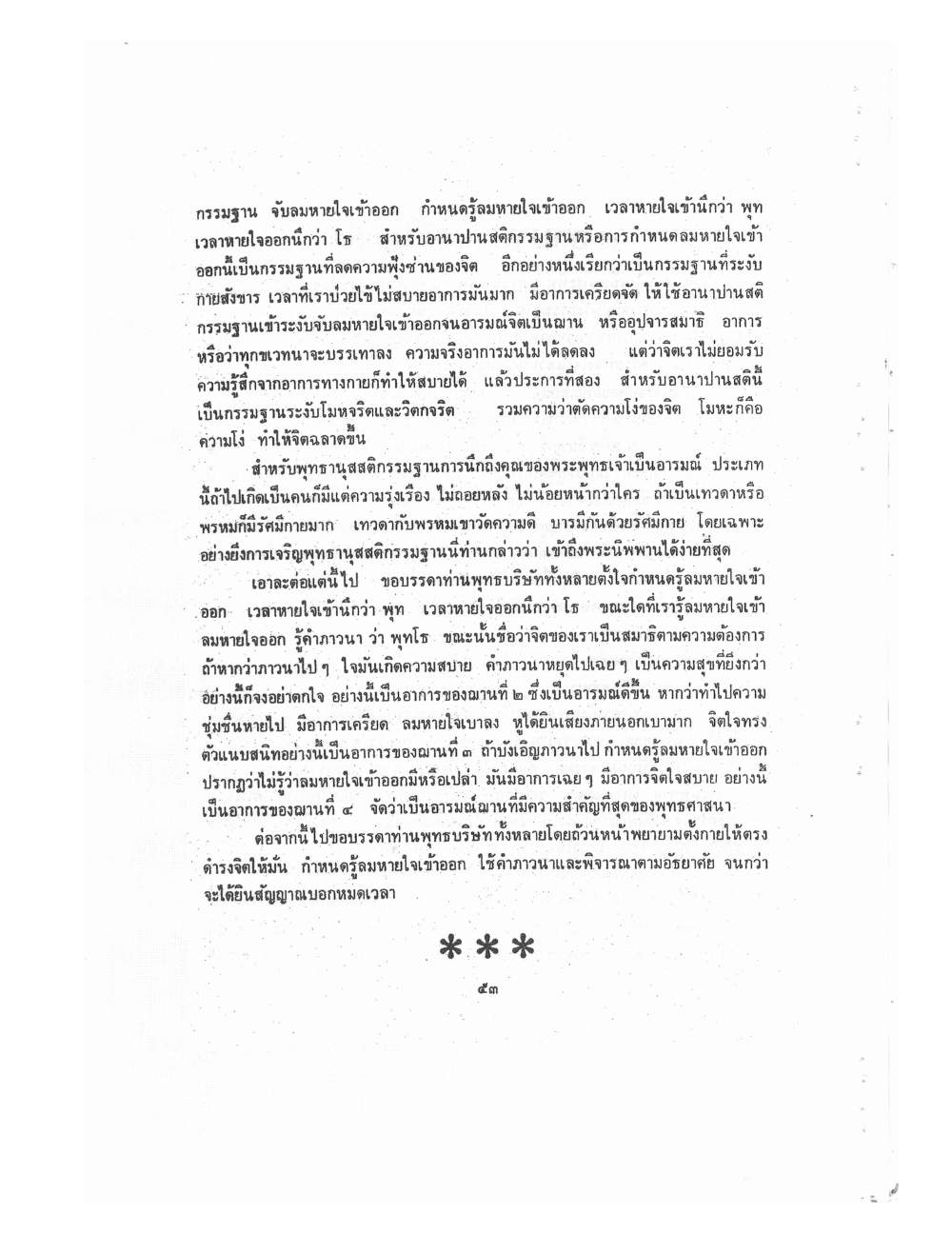 Kammatthana Practice Lp Ruesi Ling Dam Vol1, PDF page 56 — original scan