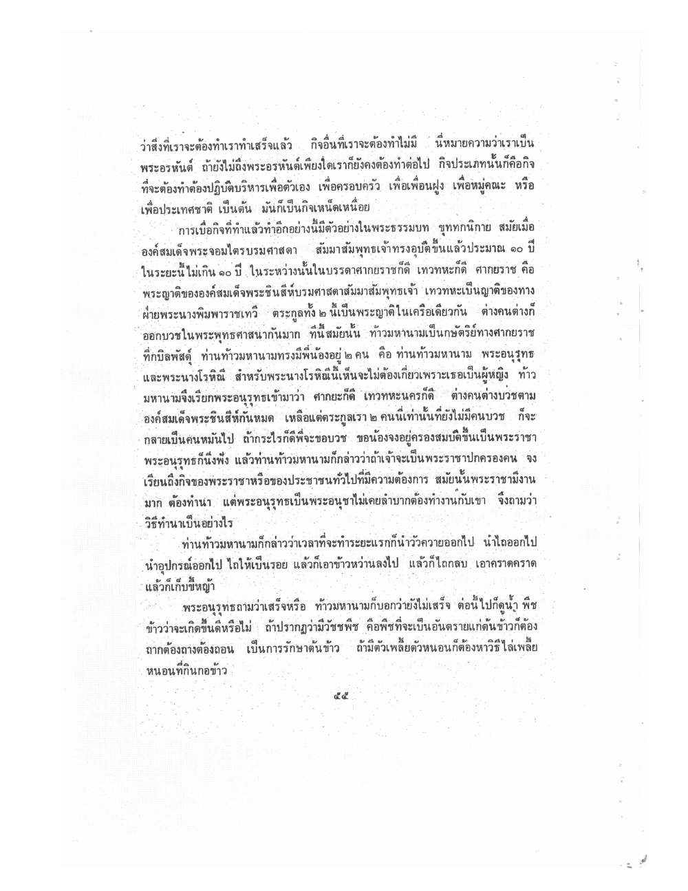 Kammatthana Practice Lp Ruesi Ling Dam Vol1, PDF page 58 — original scan