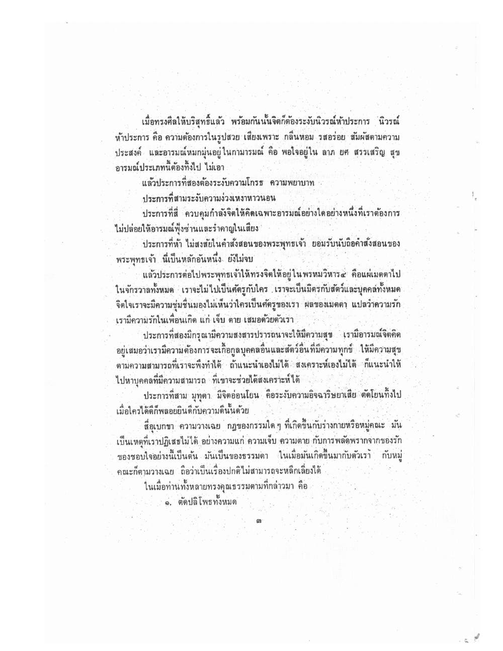 Kammatthana Practice Lp Ruesi Ling Dam Vol1, PDF page 6 — original scan