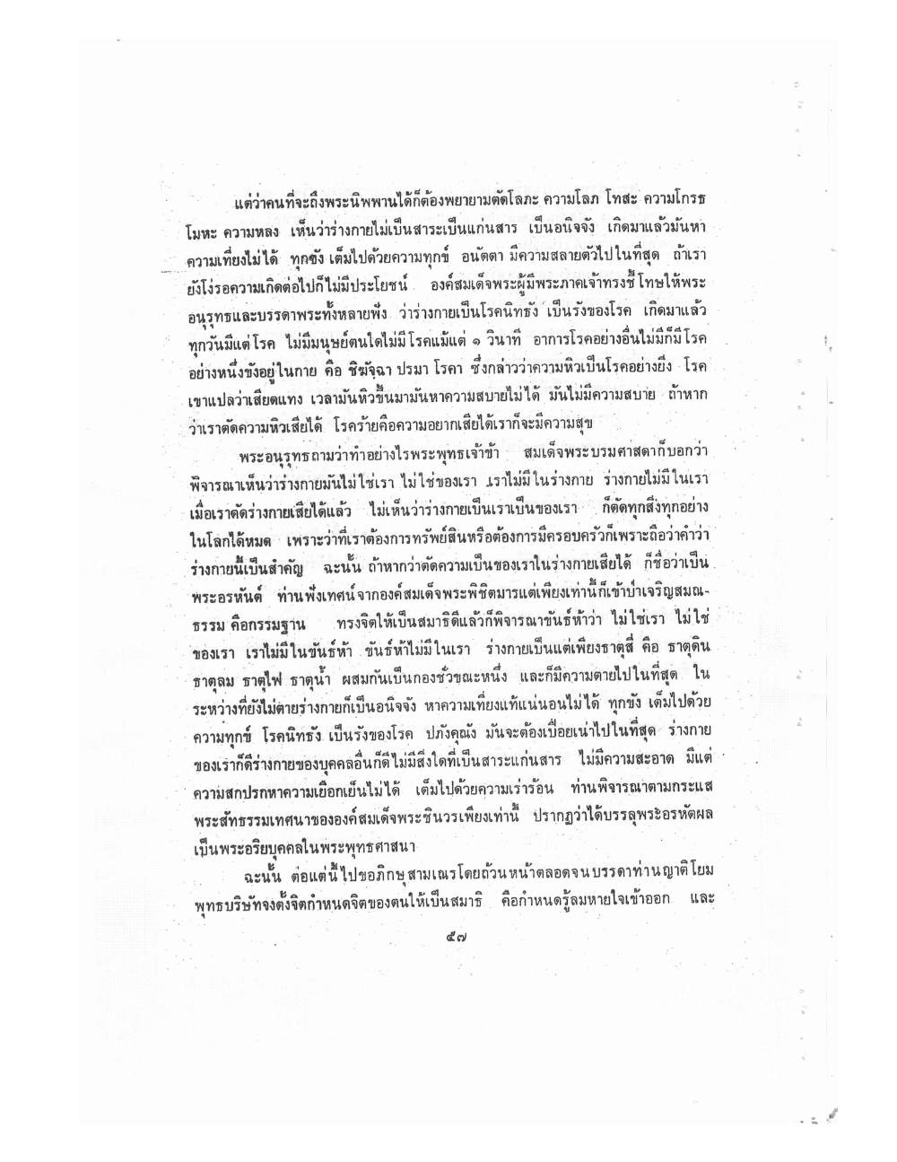 Kammatthana Practice Lp Ruesi Ling Dam Vol1, PDF page 60 — original scan
