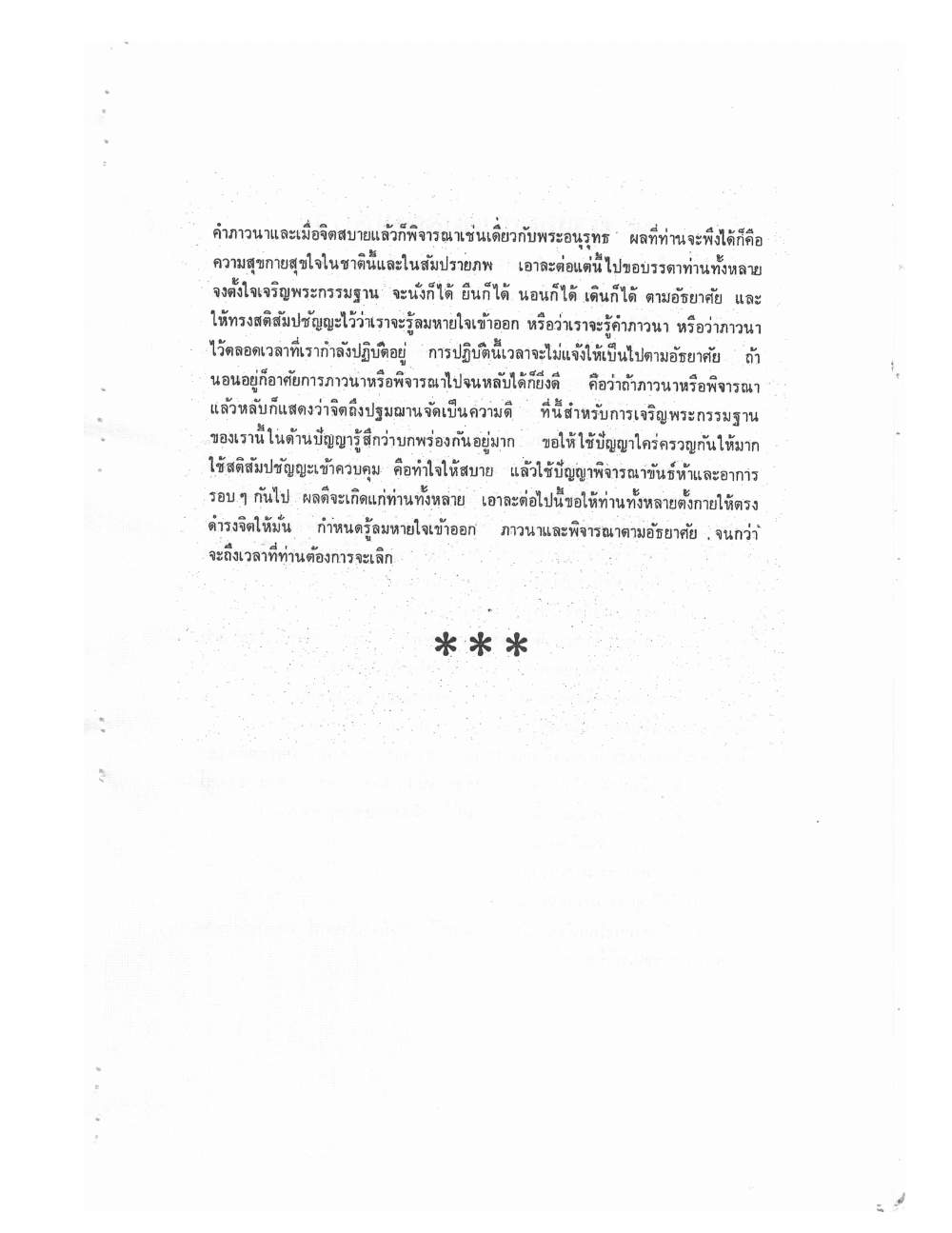 Kammatthana Practice Lp Ruesi Ling Dam Vol1, PDF page 61 — original scan