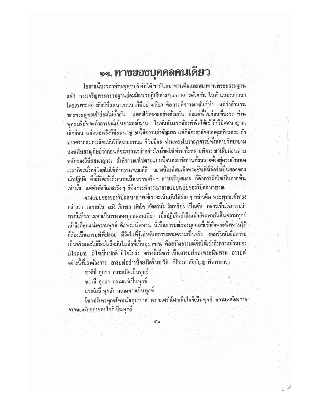 Kammatthana Practice Lp Ruesi Ling Dam Vol1, PDF page 62 — original scan