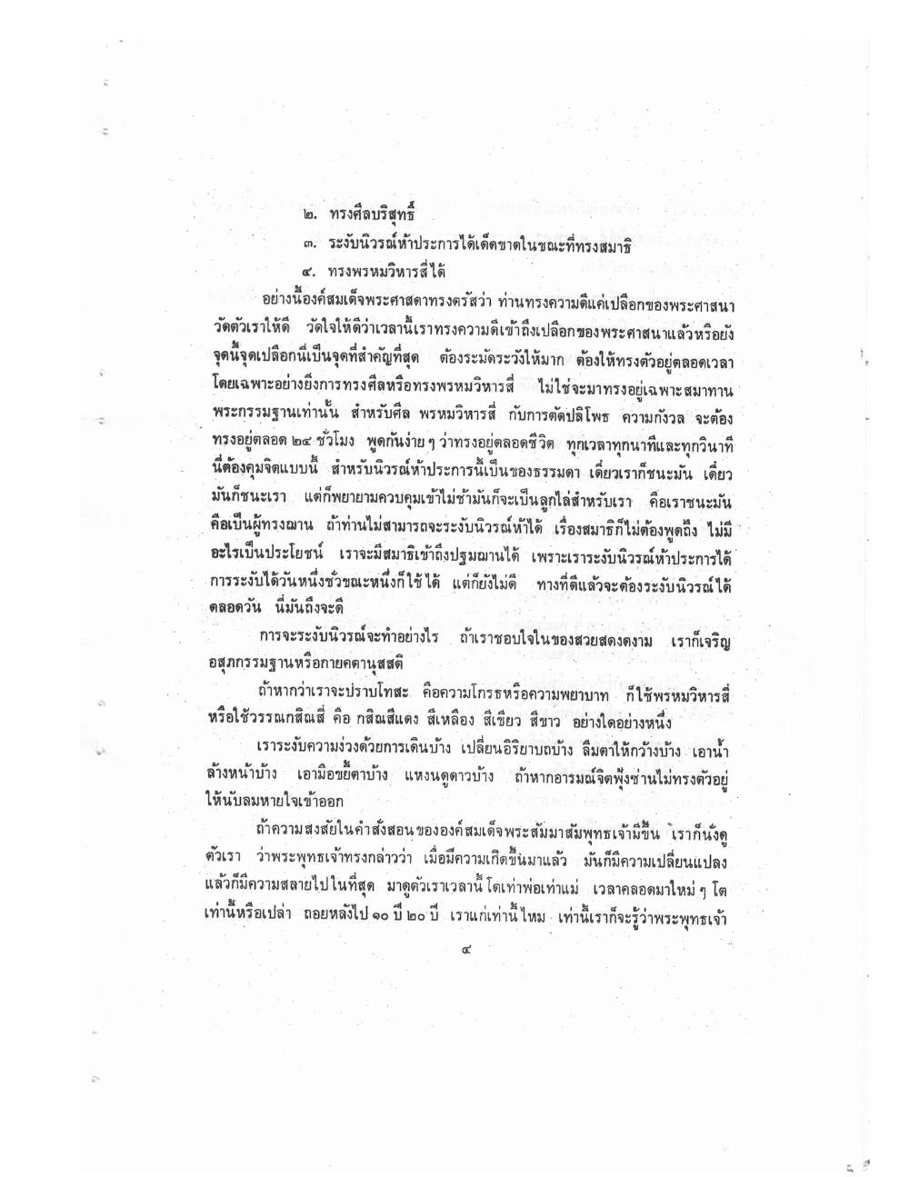 Kammatthana Practice Lp Ruesi Ling Dam Vol1, PDF page 7 — original scan