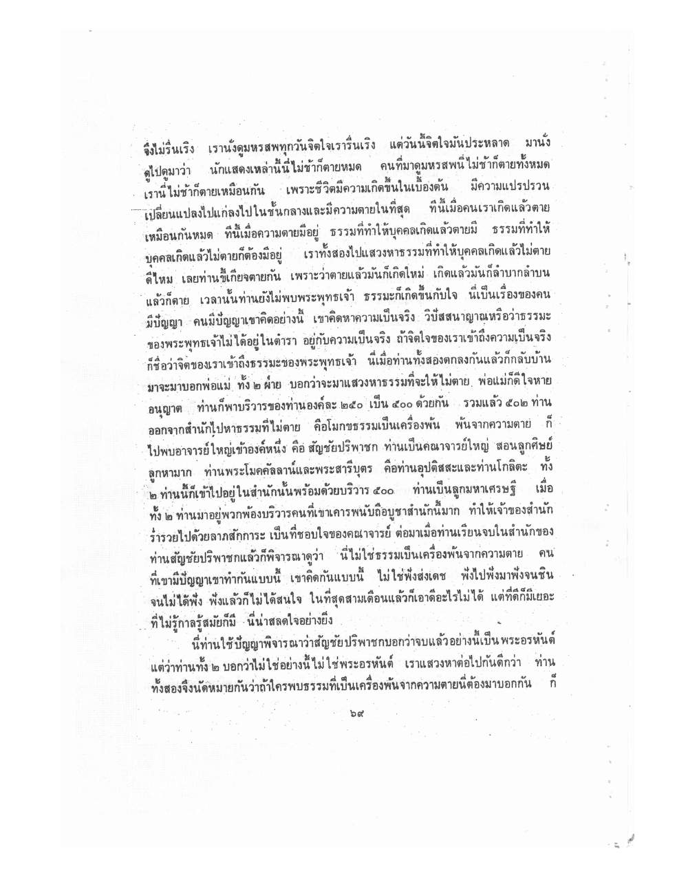 Kammatthana Practice Lp Ruesi Ling Dam Vol1, PDF page 72 — original scan